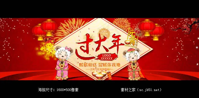 淘宝羊年元宵大促海报素材