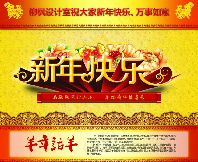 新年快乐(5500X4500(DPI:300))psd模版下载
