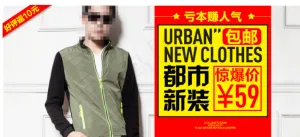 淘宝男装促销图