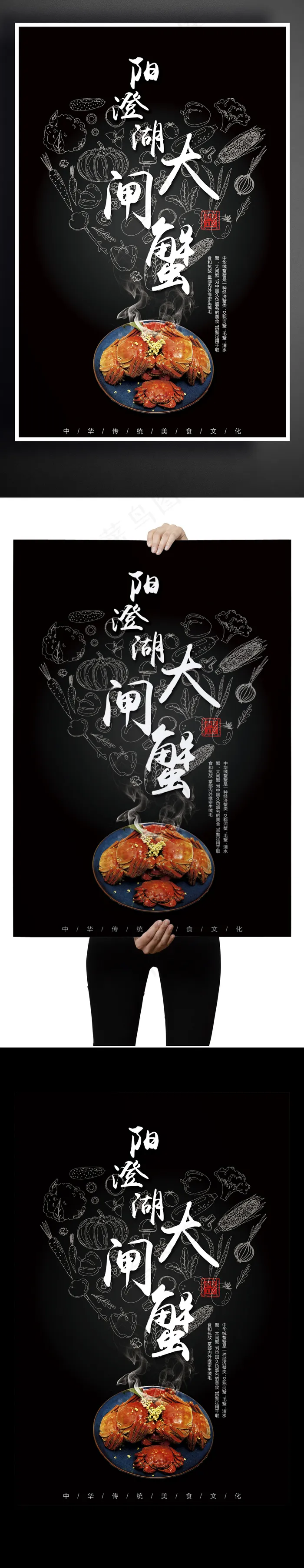 2017大闸蟹户外海报