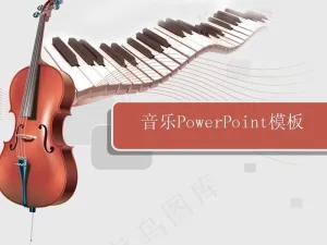 高雅音乐艺术PPT模板预览图