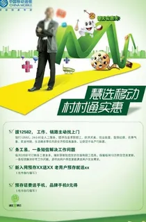 慧选移动 村村通实惠 (注位图合层...