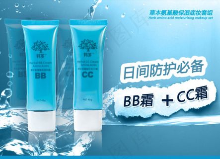 BB霜海报 CC霜海报 淘宝海报设...
