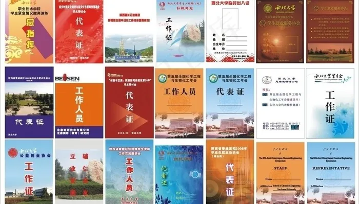 会议证件大全cdr矢量模版下载
