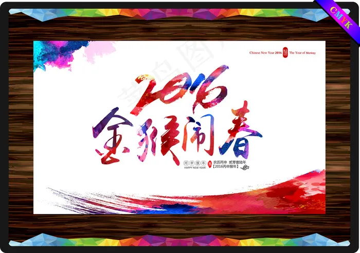 2016中国风猴年封面cdr矢量模版下载