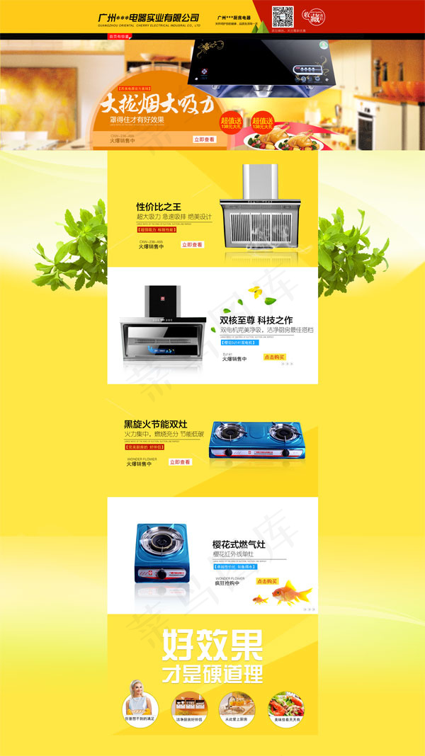 淘宝电器模板psd模版下载