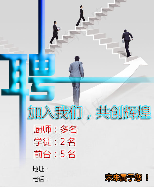 招聘海报psd模版下载