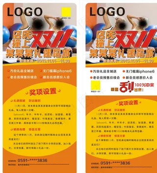 健身双十一展架图片