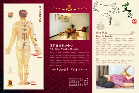 艾灸针灸宣传三折页单页设计 艾灸针灸宣传三折页单页设计