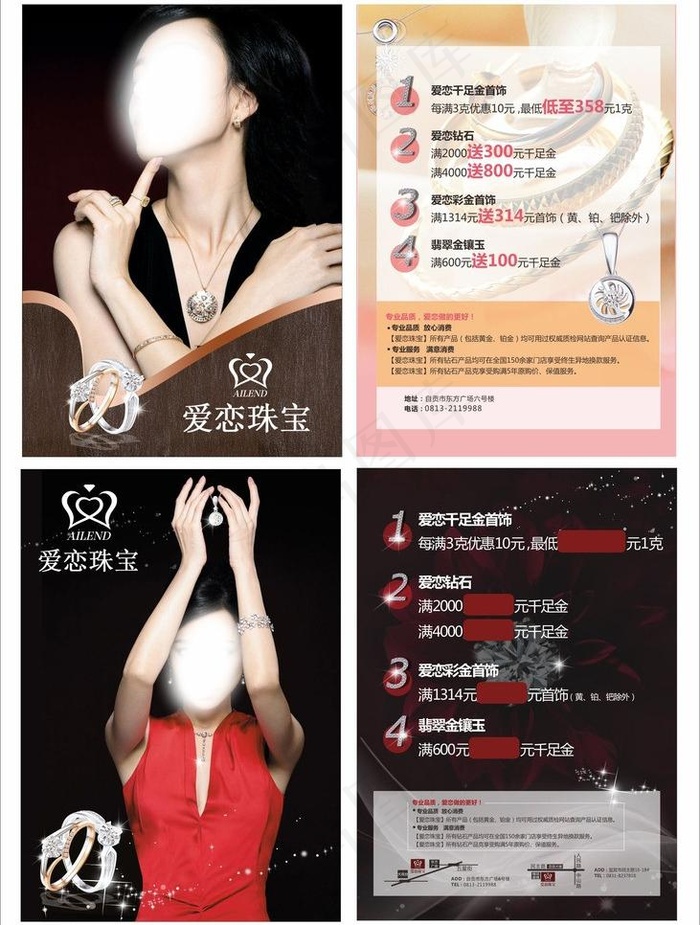 爱恋珠宝图片