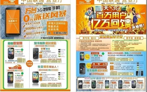 联通 沃传单图片