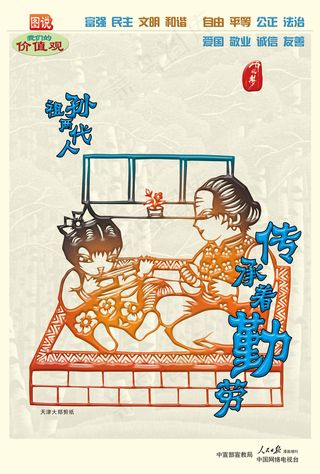 祖孙两代人传承着勤劳公益广告