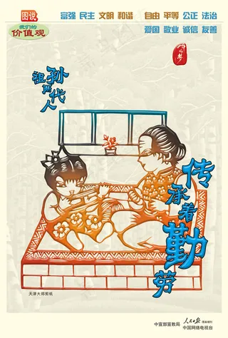 祖孙两代人传承着勤劳公益广告