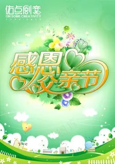 父亲节素材 父亲节素材