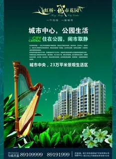 地产报广 城市花园图片