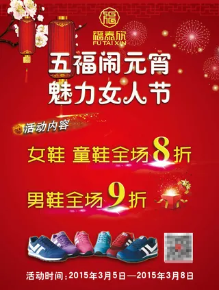 元宵鞋子促销红色背景海报psd