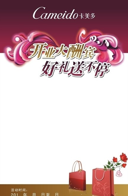 开业海报POP图片