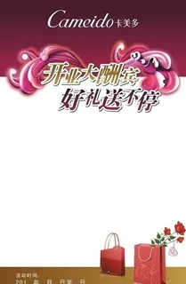 开业海报POP图片