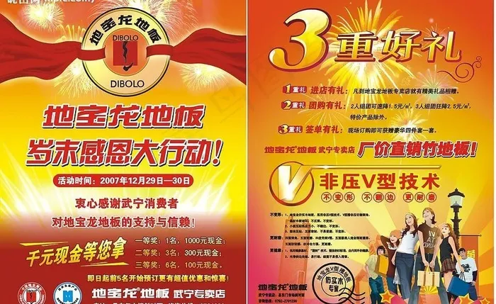 地宝龙地板图片cdr矢量模版下载