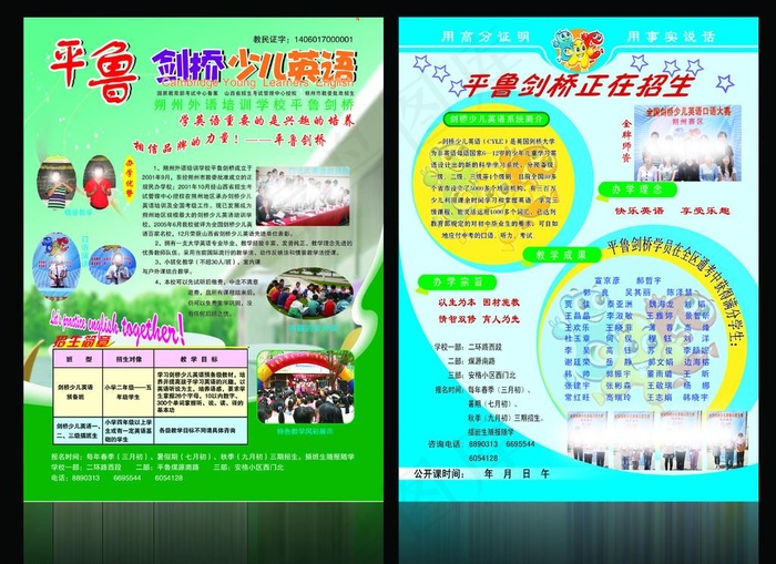 剑桥英语培训广告单