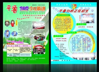 剑桥英语培训广告单