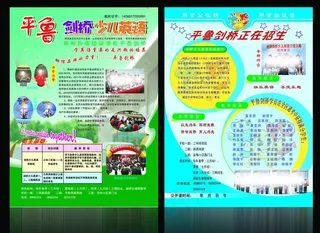 剑桥英语培训广告单