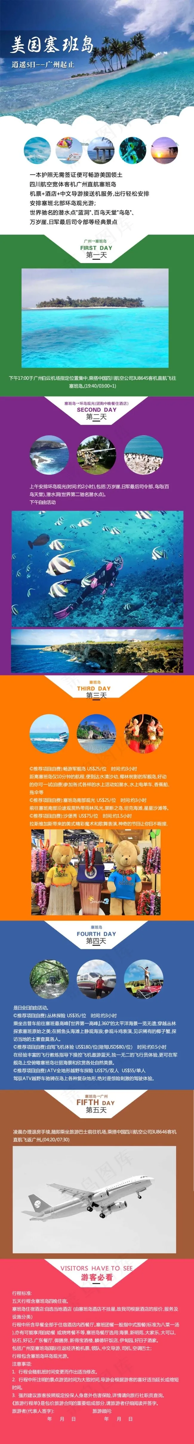 美国塞班岛旅游行程设计psd模版下载
