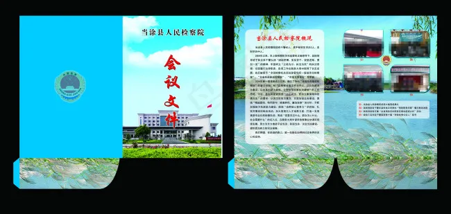 当涂县检察院文件封袋设计(5611X4818(DPI:300))psd模版下载