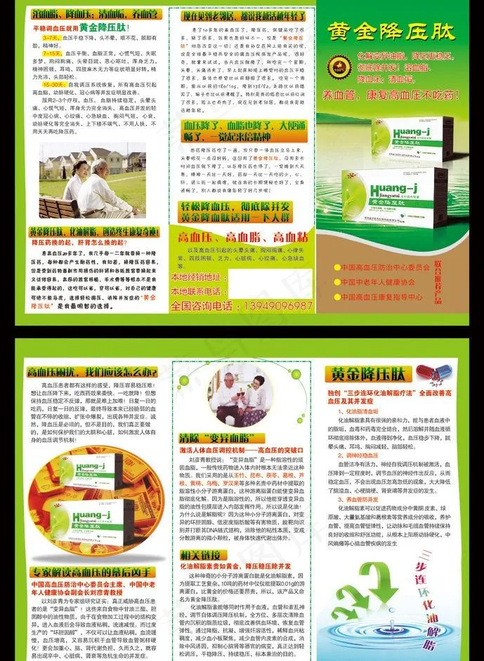 黄金降压肽三折页图片(3437X2551(DPI:300))psd模版下载