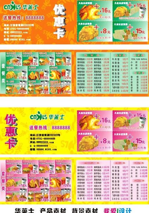 华莱士 产品素材 背景素材图片