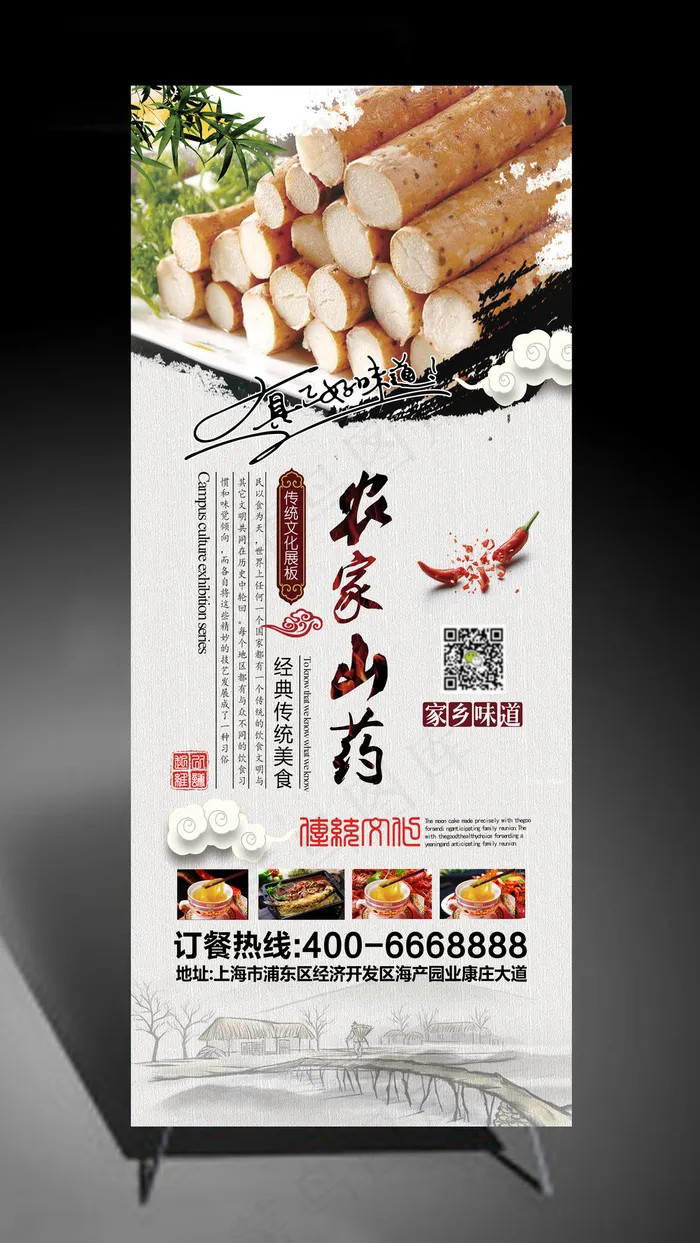 山药X展架易拉宝设计(2268X5102(DPI:72))psd模版下载
