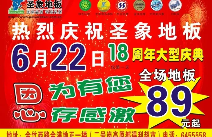 圣象地板单页图片cdr矢量模版下载