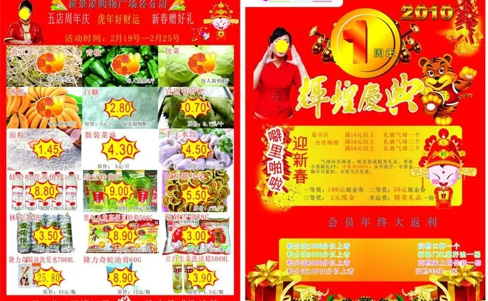 超市海报dm单图片(440X310)cdr矢量模版下载