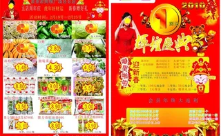 超市海报dm单图片