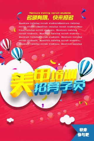 美容美甲招聘时尚化妆设计海报