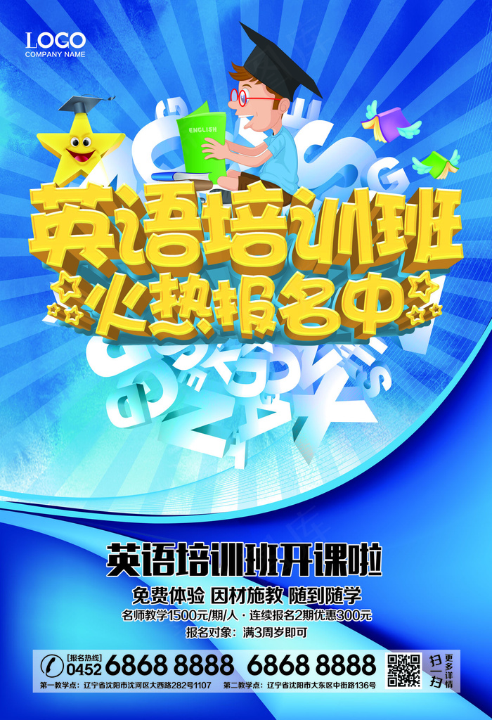 英语培训班招生海报