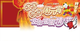 正月十五元宵节情人节PSD分