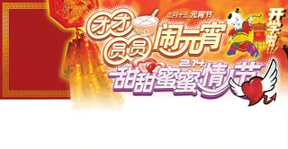 正月十五元宵节情人节PSD分