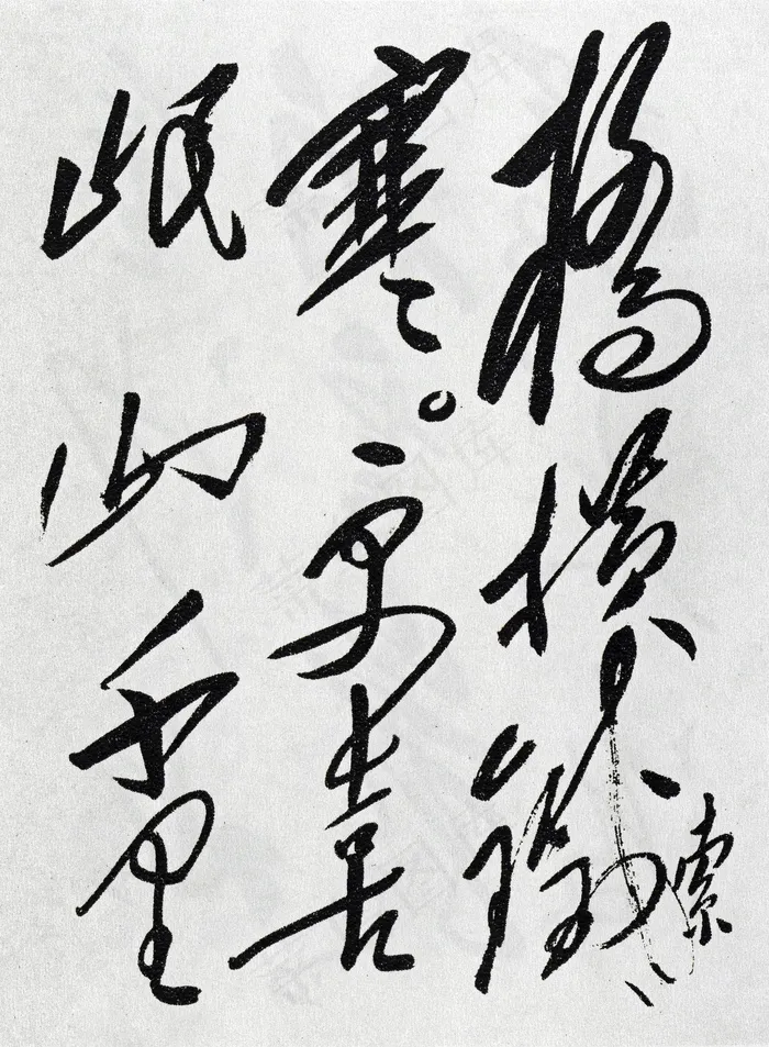 长征诗 红军不怕远征难 *书法...