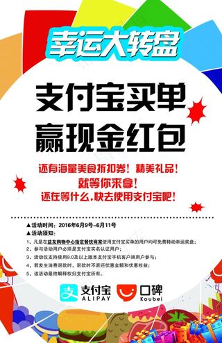 支付宝抽奖宣传海报