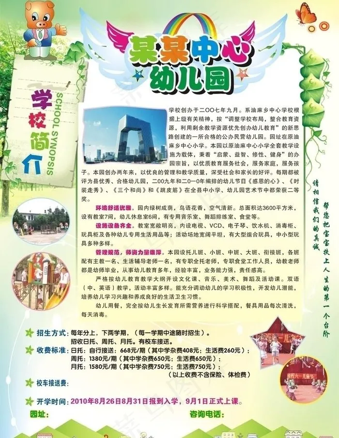 学校招生图片cdr矢量模版下载