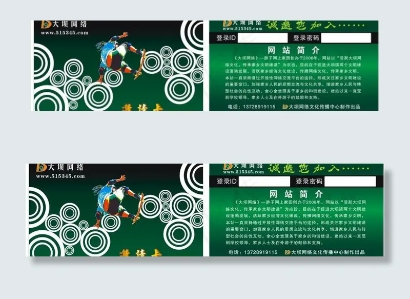 大坝网络邀请卡图片cdr矢量模版下载