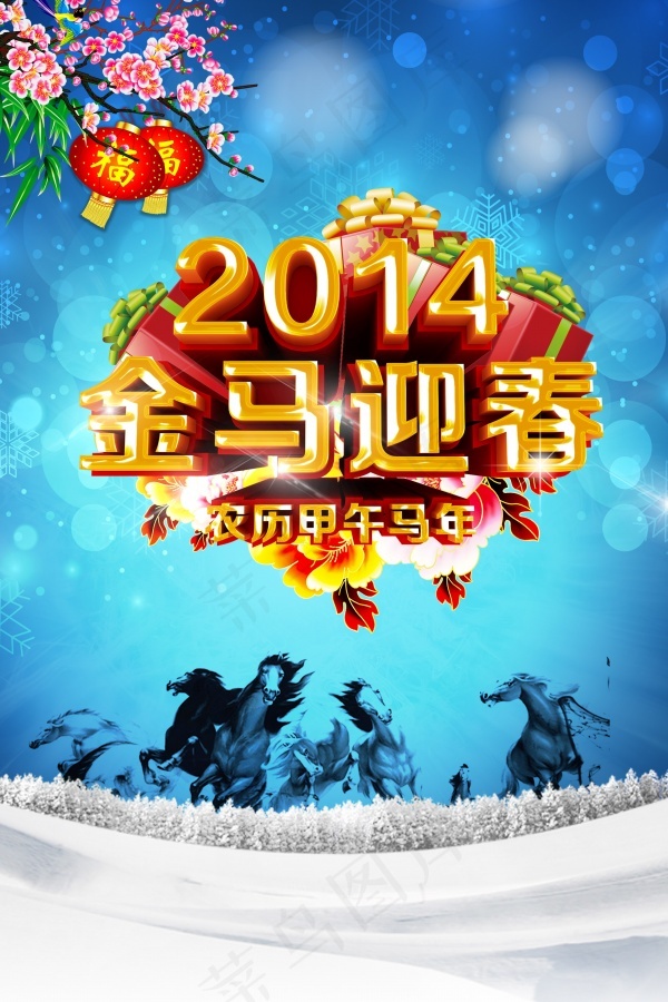 新年海报(2362X3543(DPI:300))psd模版下载