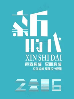 新时代 朝气蓬勃