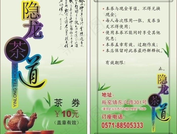 茶室优惠券 茶券 抵价券图片cdr矢量模版下载