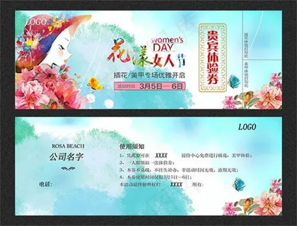 女人节代金卷