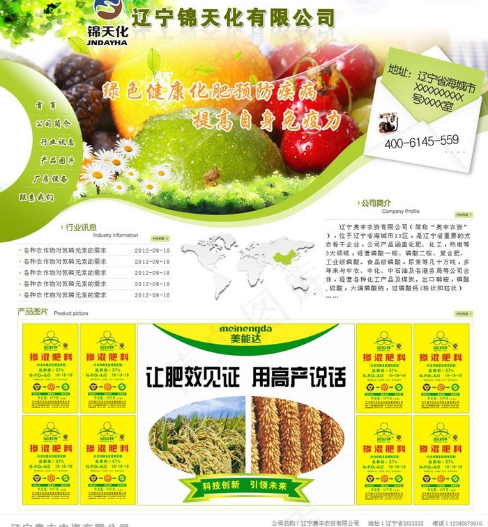 化肥网站模板图片psd模版下载
