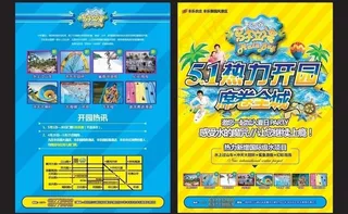 马拉湾宣传页 dm单图片