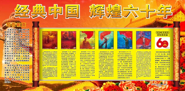国庆60周年展板矢量素材