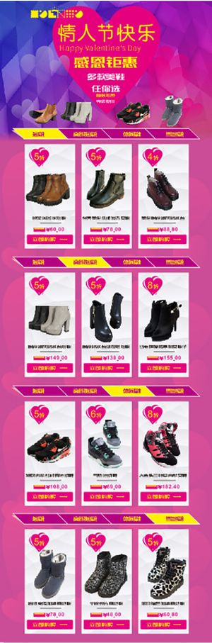 淘宝情人节钜惠素材